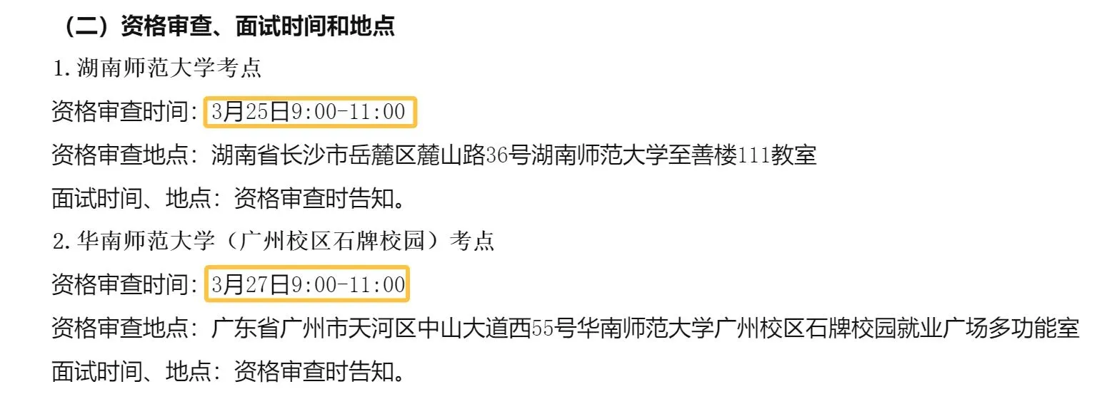 广东省茂名市茂南区招聘