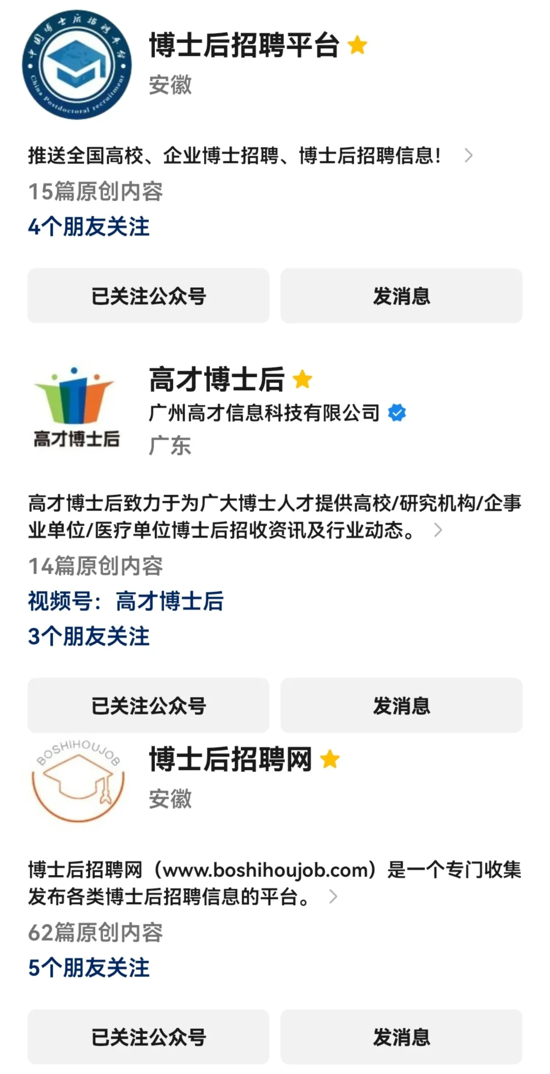 医学生就业信息搜寻渠道！