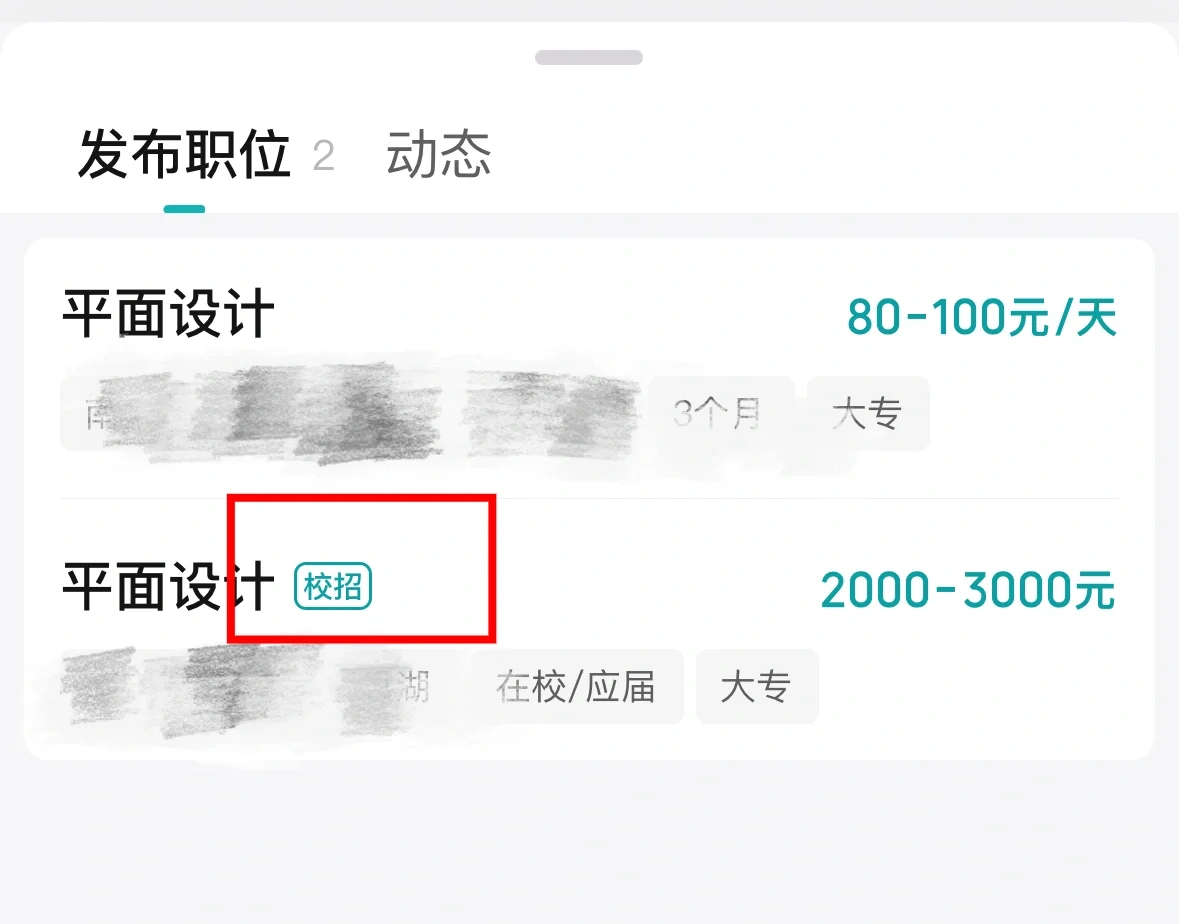 boss直聘｜避雷攻略
