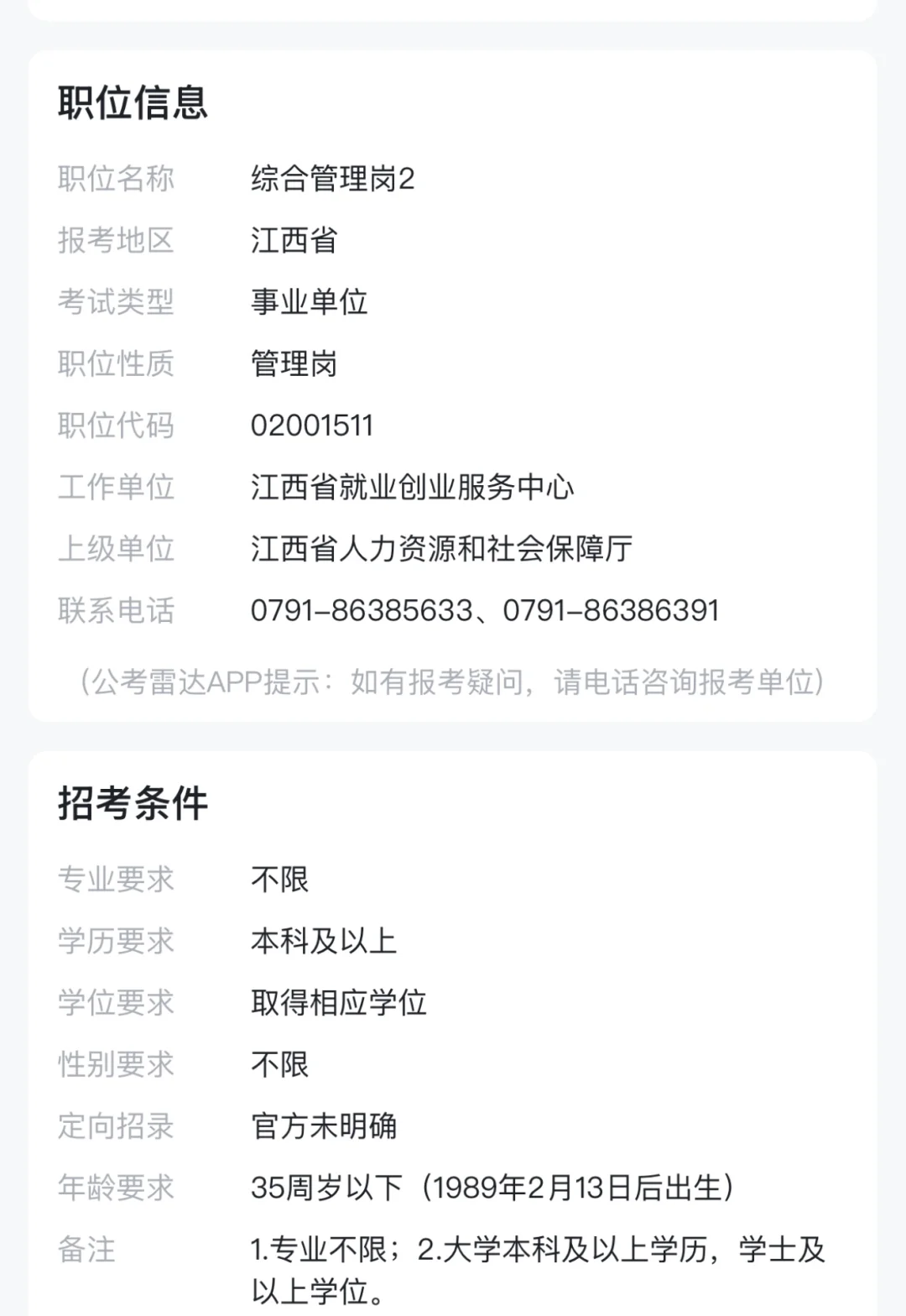 江西省事业单位，各位大神请看看怎么选🙏