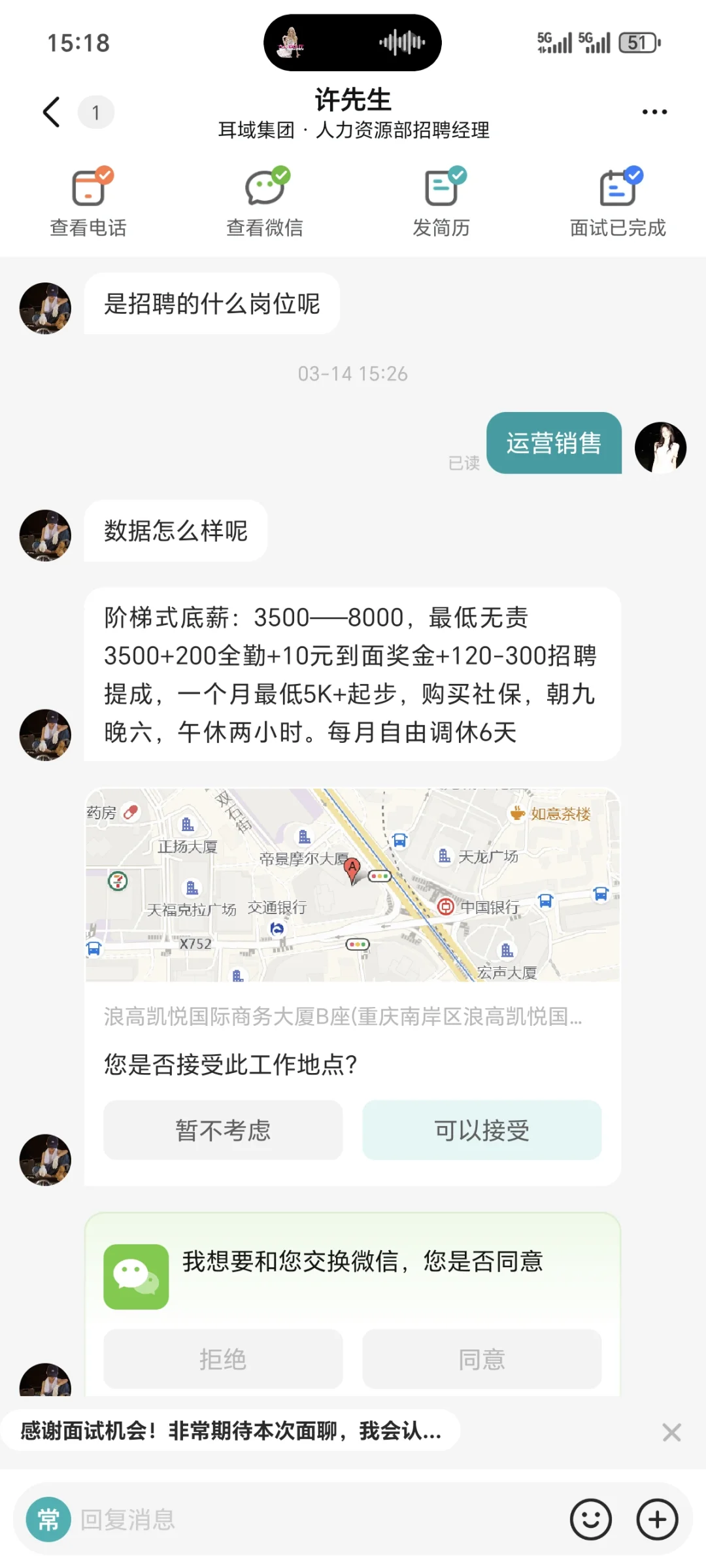 避雷‼️作风优良的招聘hr