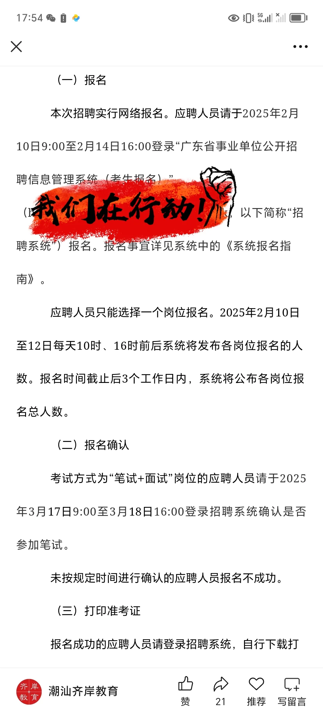 省统招，出公告了～大型