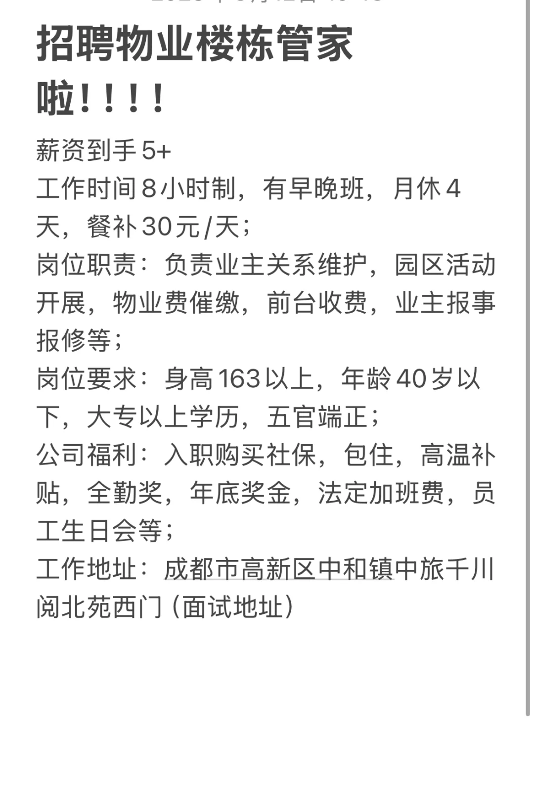 物业公司直招管家