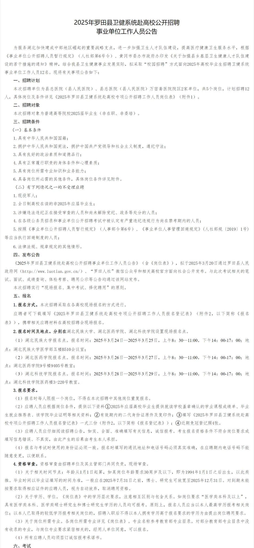 有编制，医疗事业编招聘本科起！黄冈罗田！