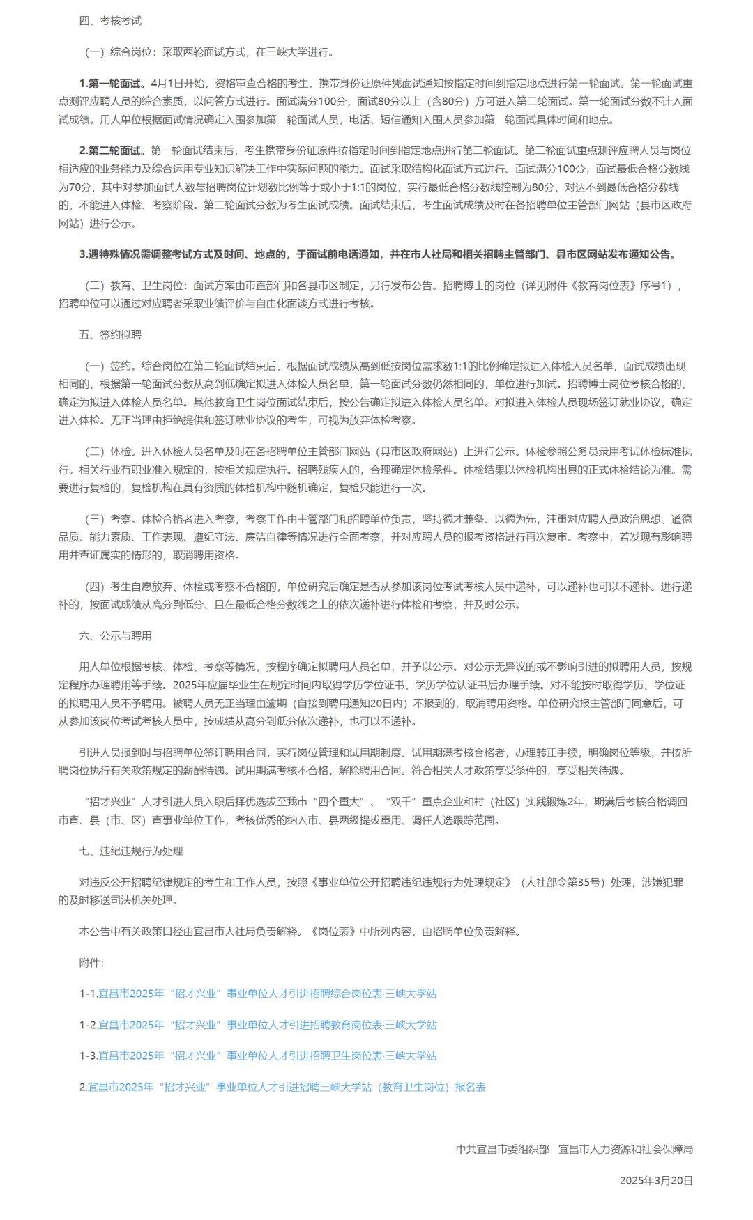有编制，人才引进招聘本科起！宜昌市！