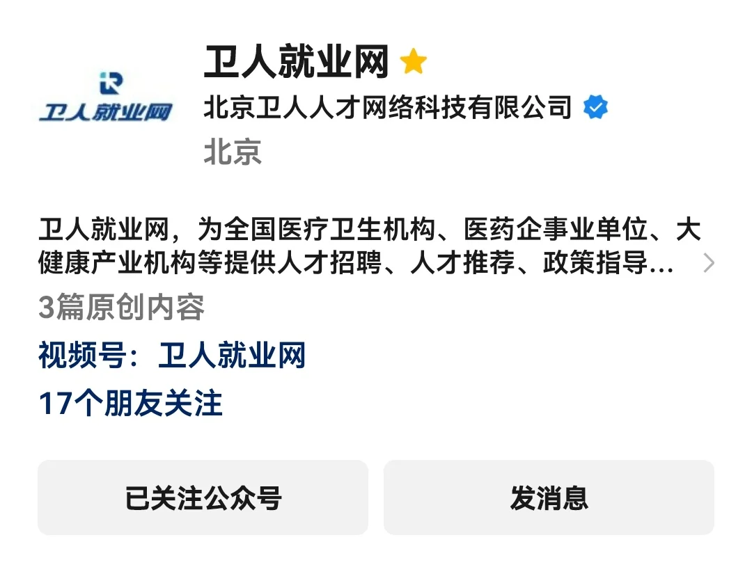 医学生就业信息搜寻渠道！