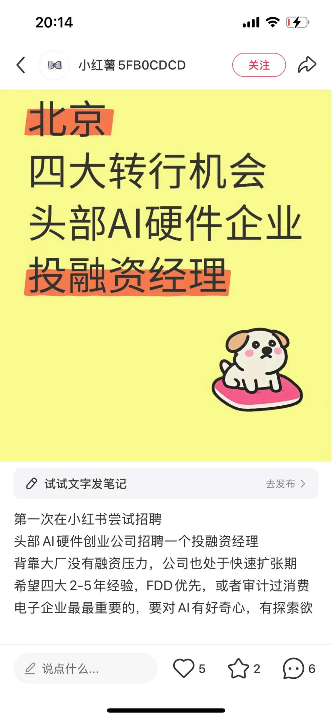 最新AI初创公司招聘需求