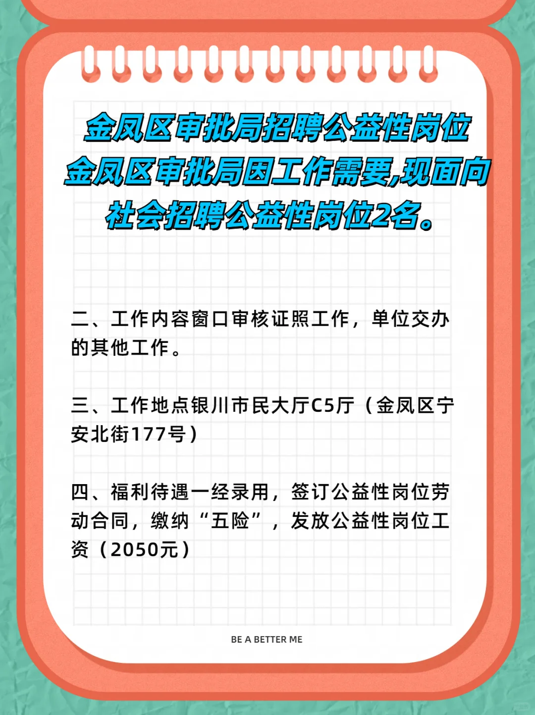 大专可报！银川生态局、金凤区审批局招聘