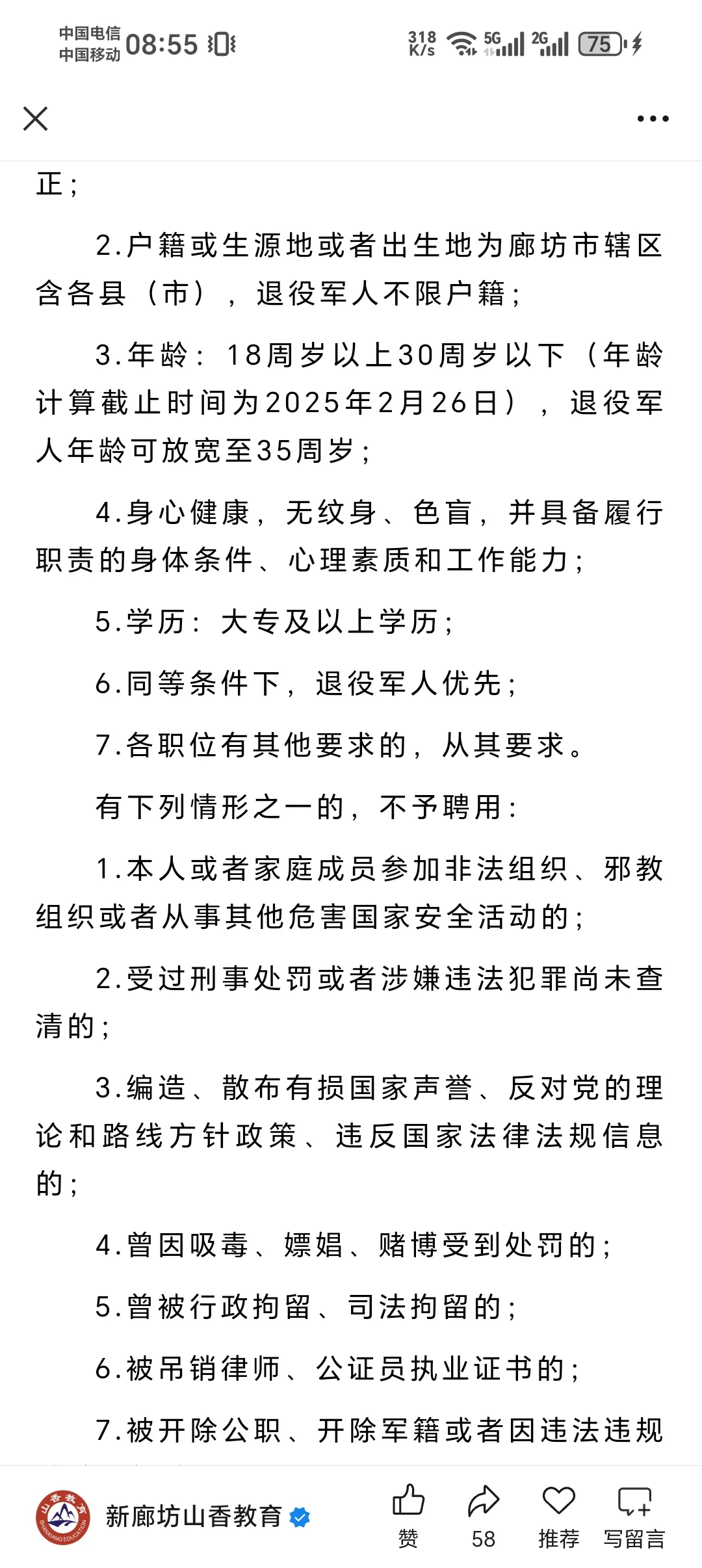 廊坊市临空经济区开始招聘了！！