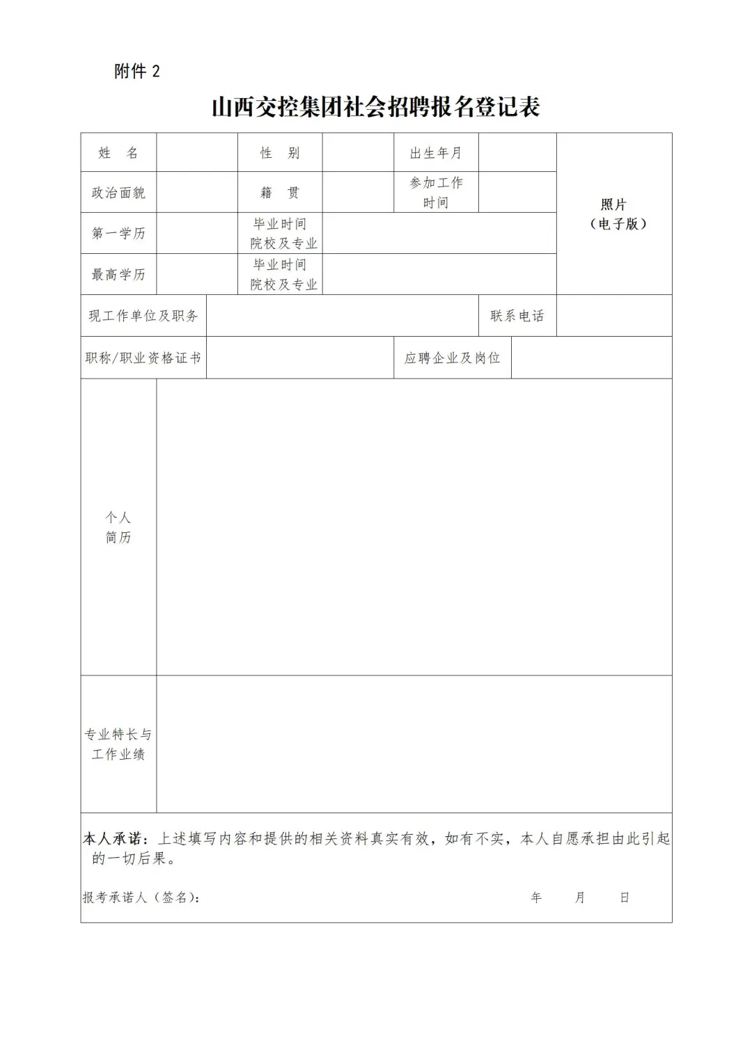 山西交控招聘！国企！