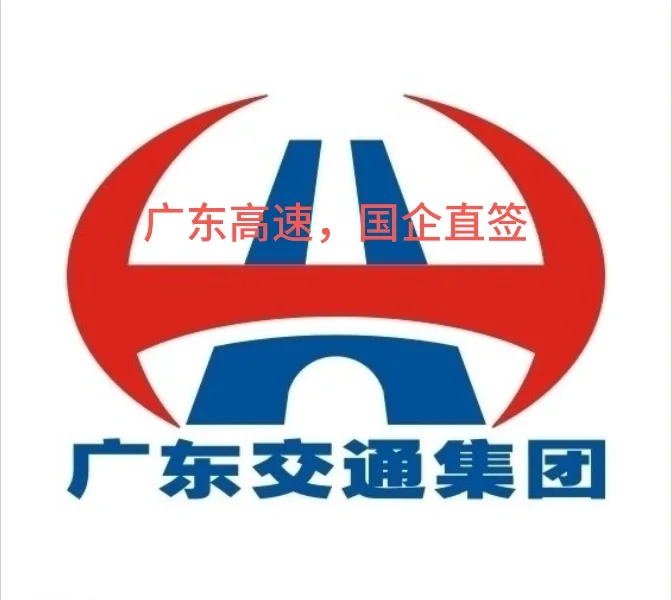 广东高速招聘（国企直签，视频面试）