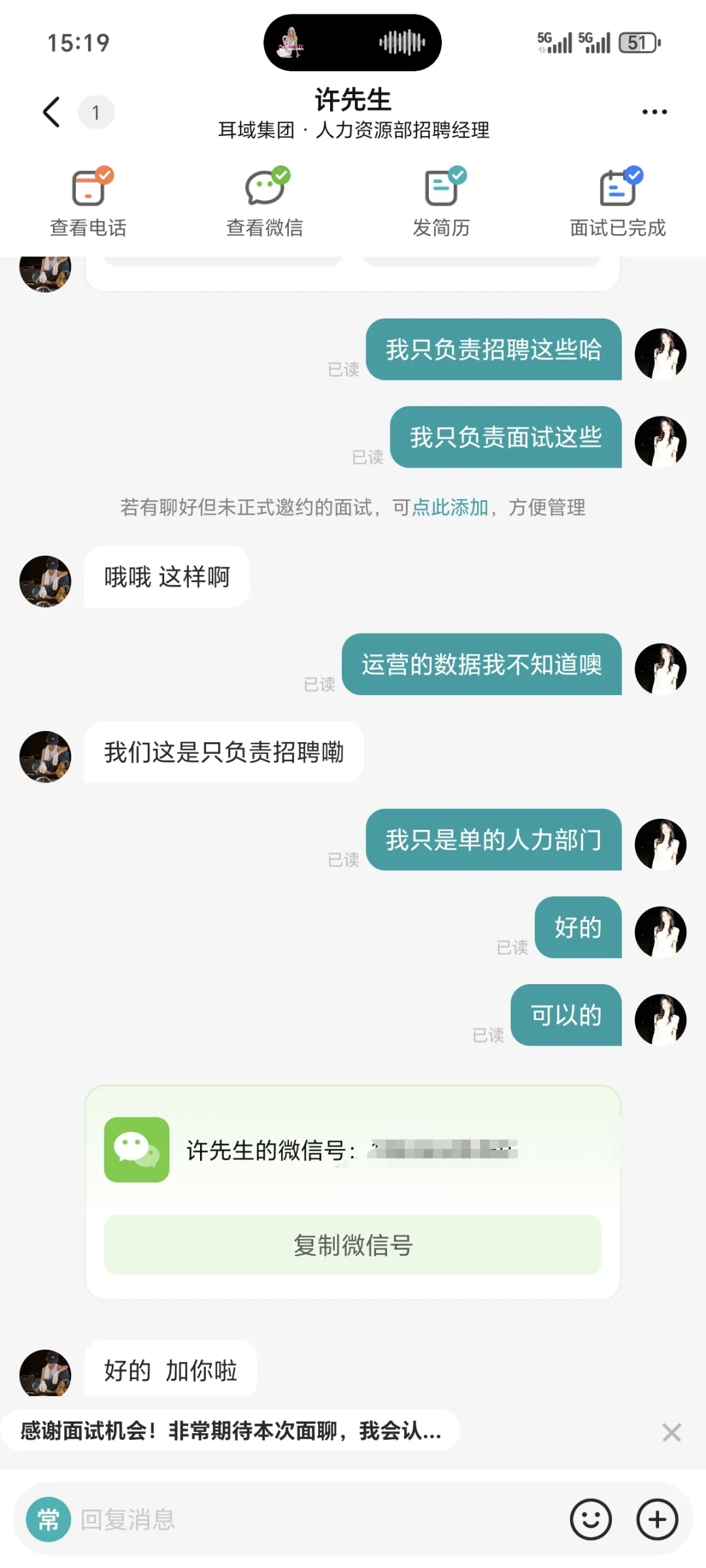 避雷‼️作风优良的招聘hr