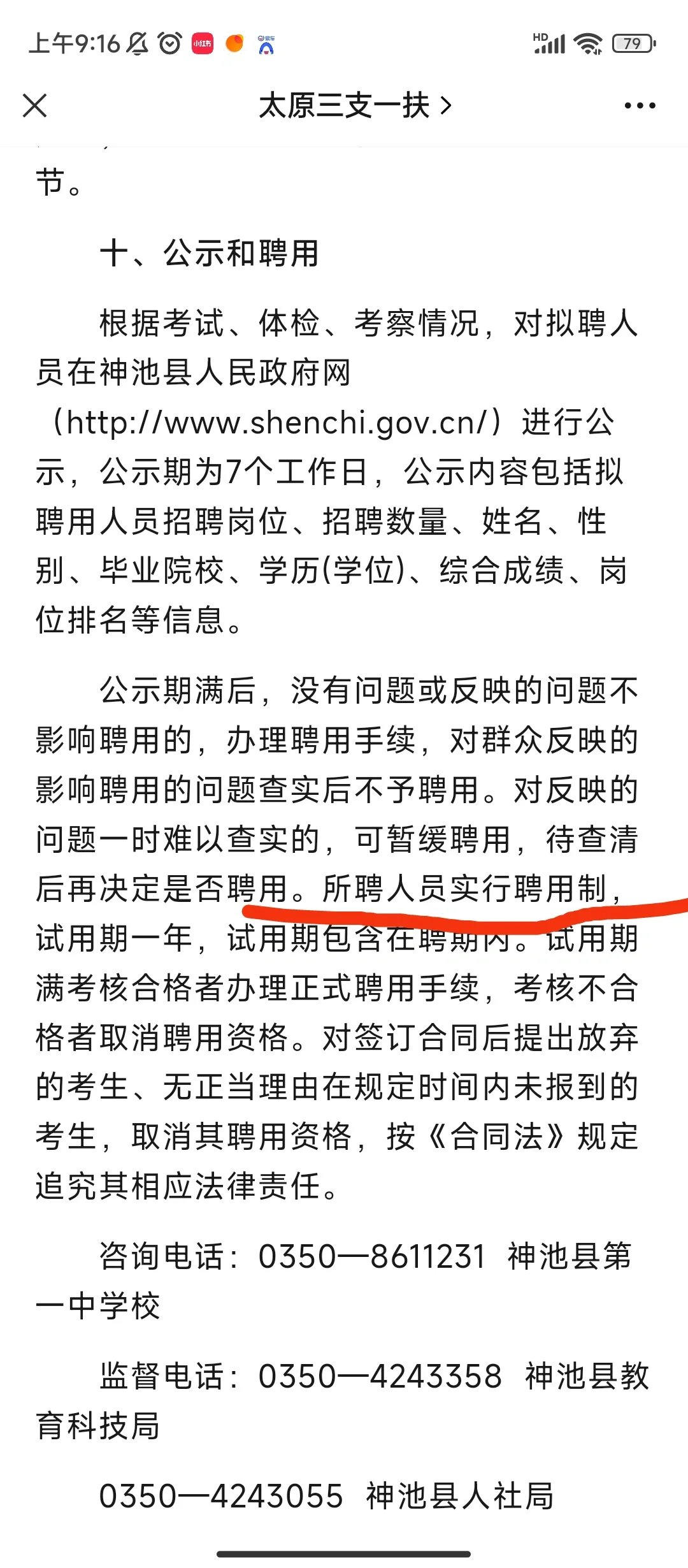 所聘人员实行聘用制，有教师编制吗，