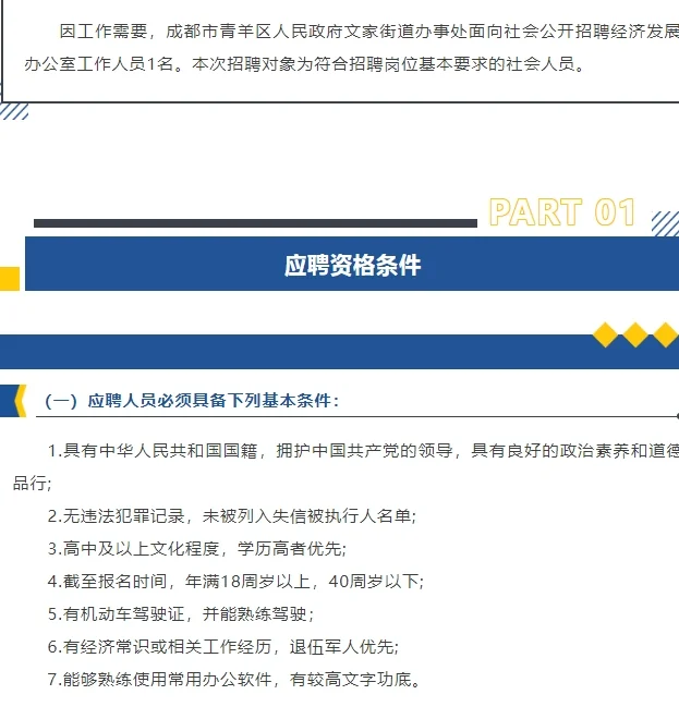 成都市青羊区人民政府文家街道办社会招聘