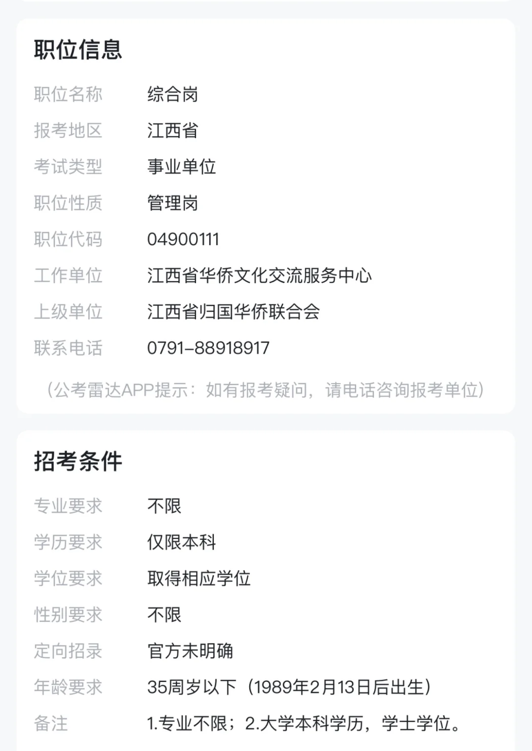 江西省事业单位，各位大神请看看怎么选🙏