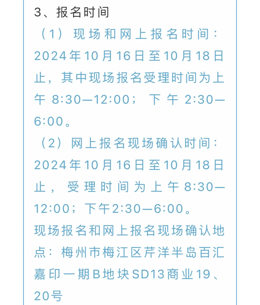 招1人！梅州市民政局公开招聘人员公告