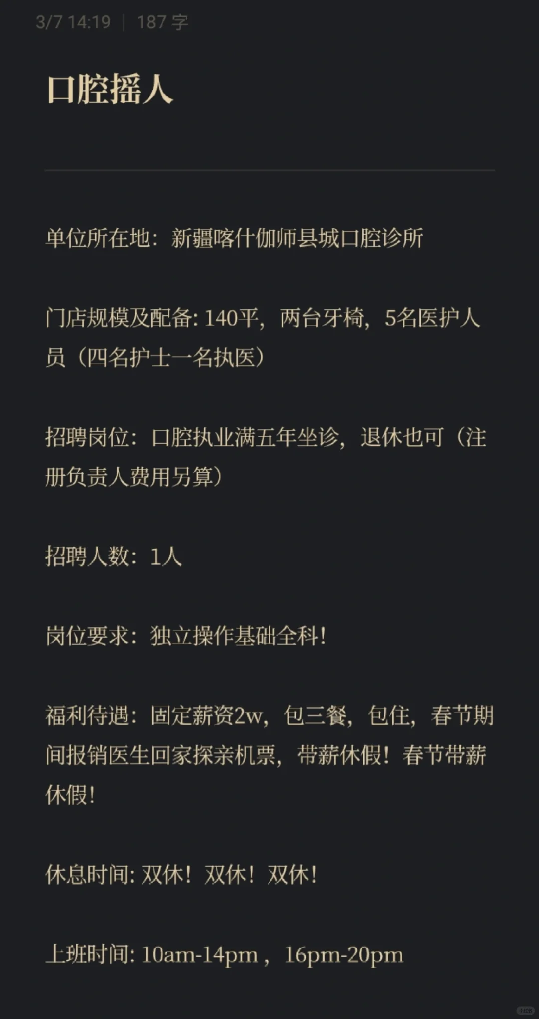 口腔执业满五