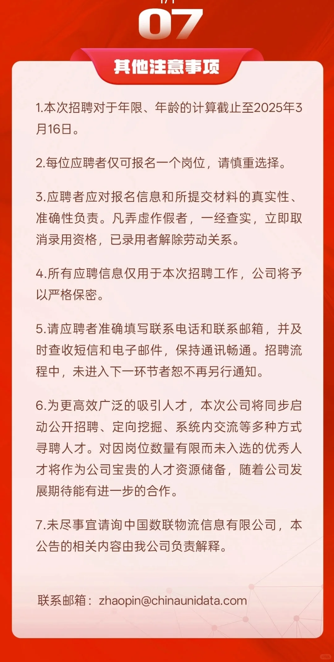 数联物流｜新央企首次社招！70余岗位释出～