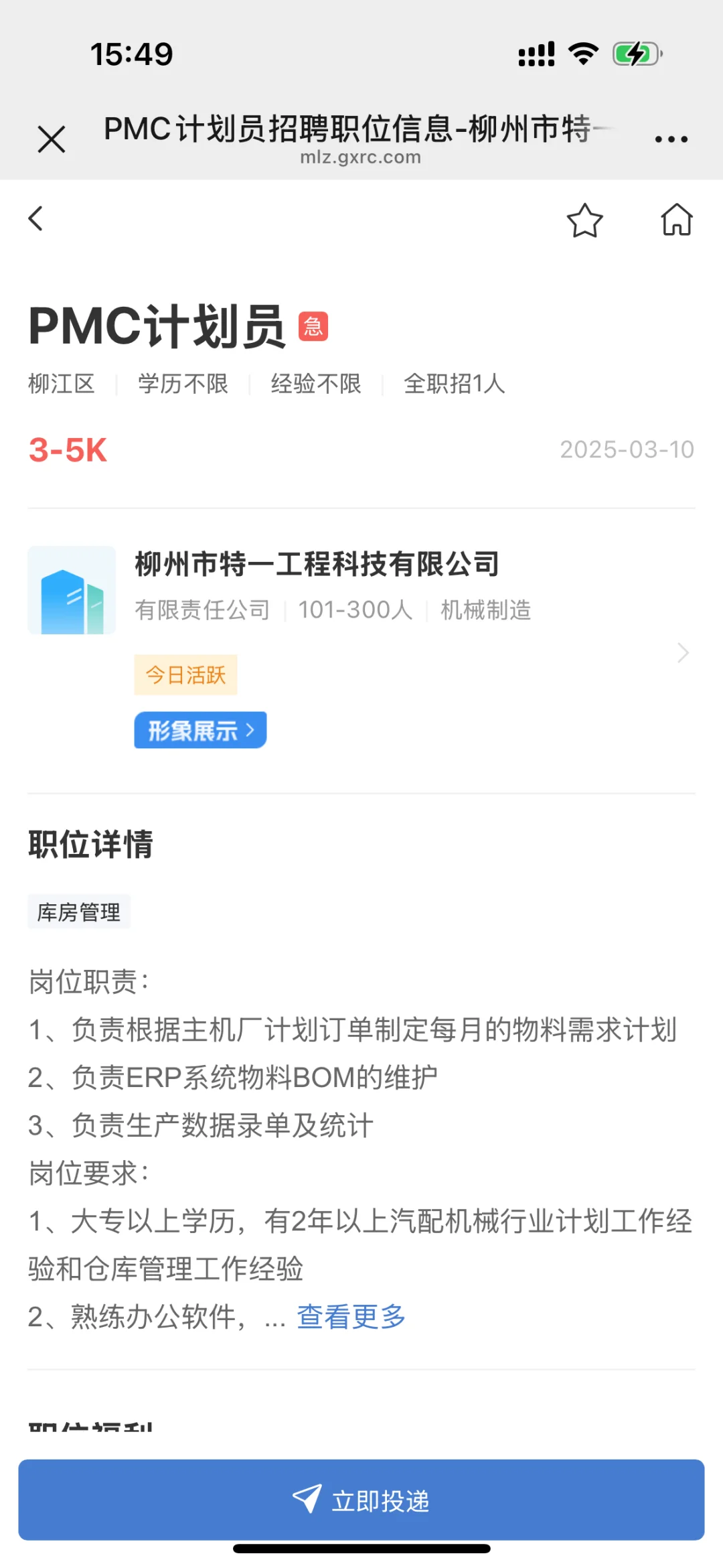 2025.3.11急聘职位来了～