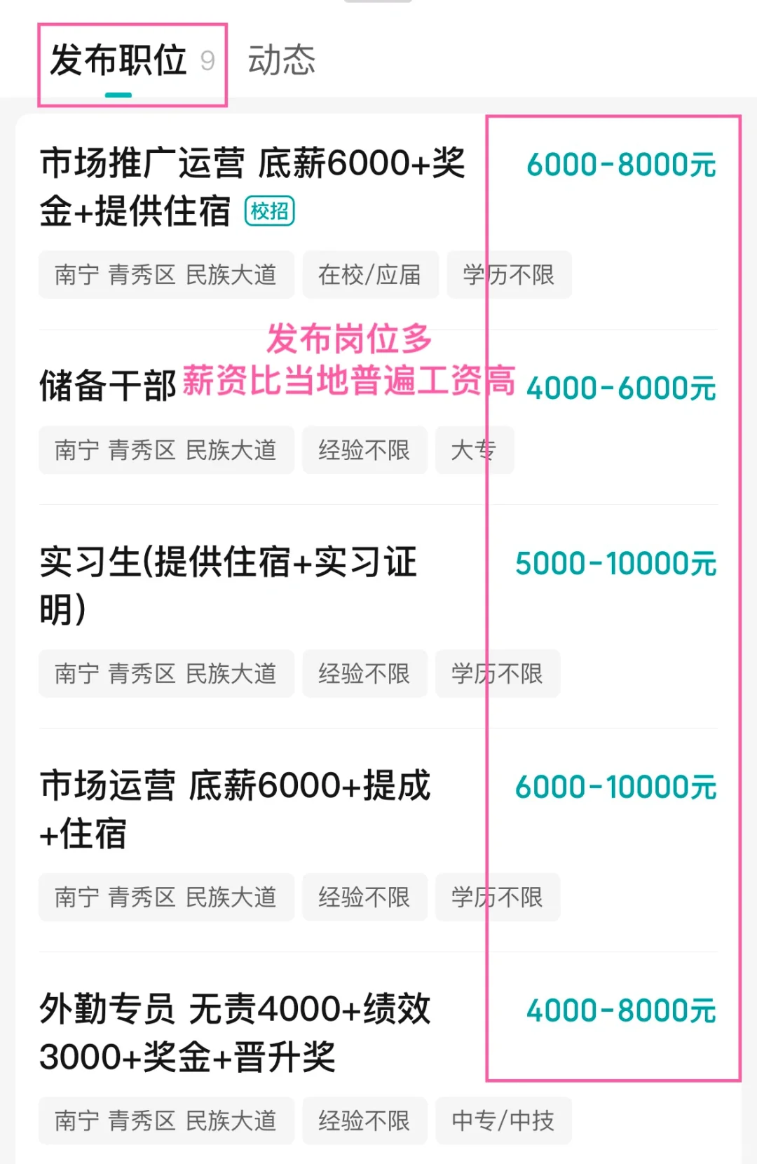 boss直聘｜避雷攻略