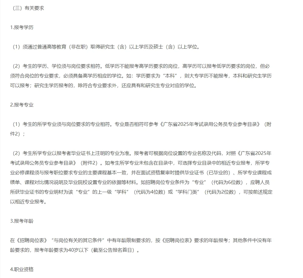 25校招编制！招26人！深圳面向25应届生招聘