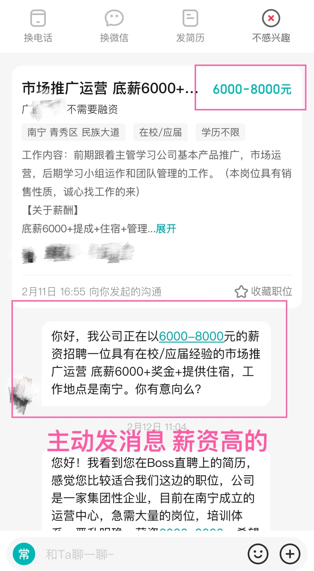 boss直聘｜避雷攻略