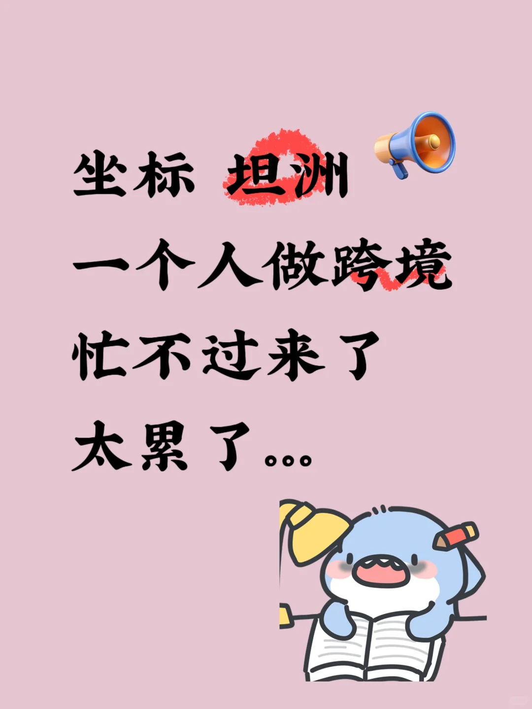 蹲个搭子，地区中山，不在也🉑