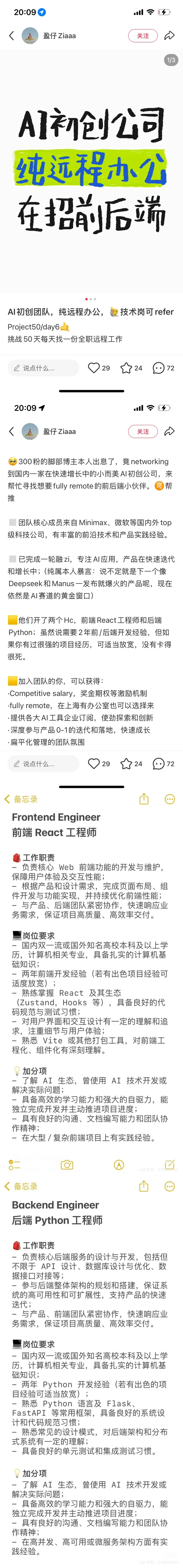 最新AI初创公司招聘需求
