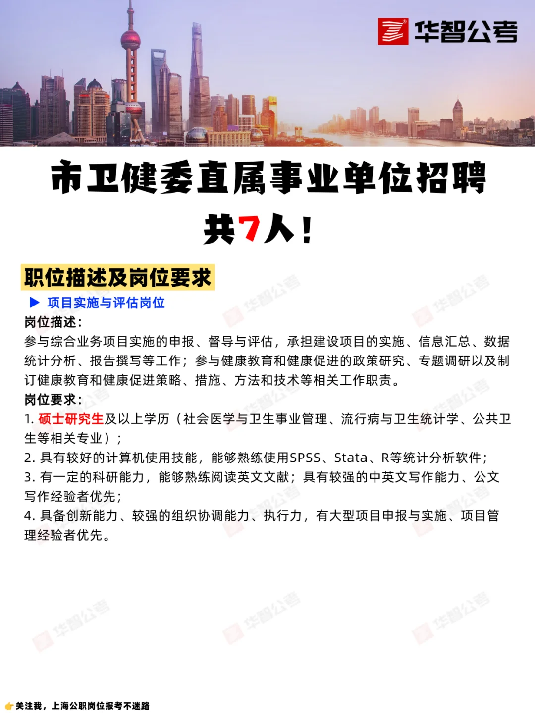 7人！市卫健委直属事业单位招聘🔥