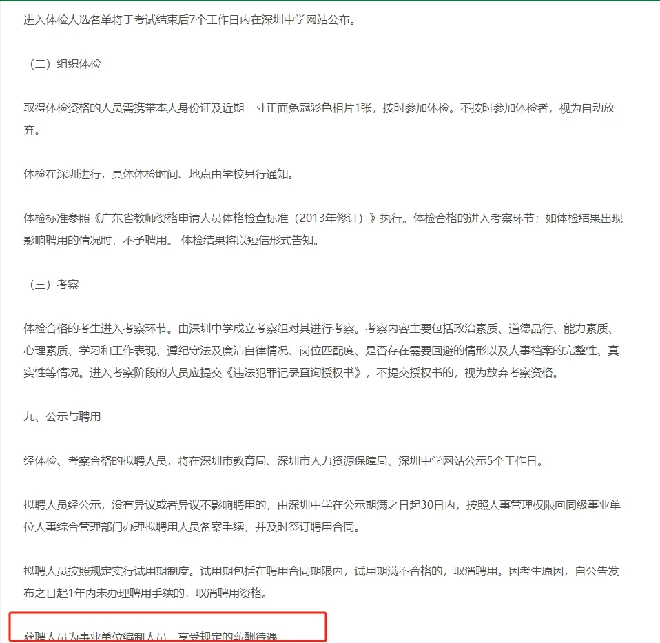 25校招编制！招26人！深圳面向25应届生招聘