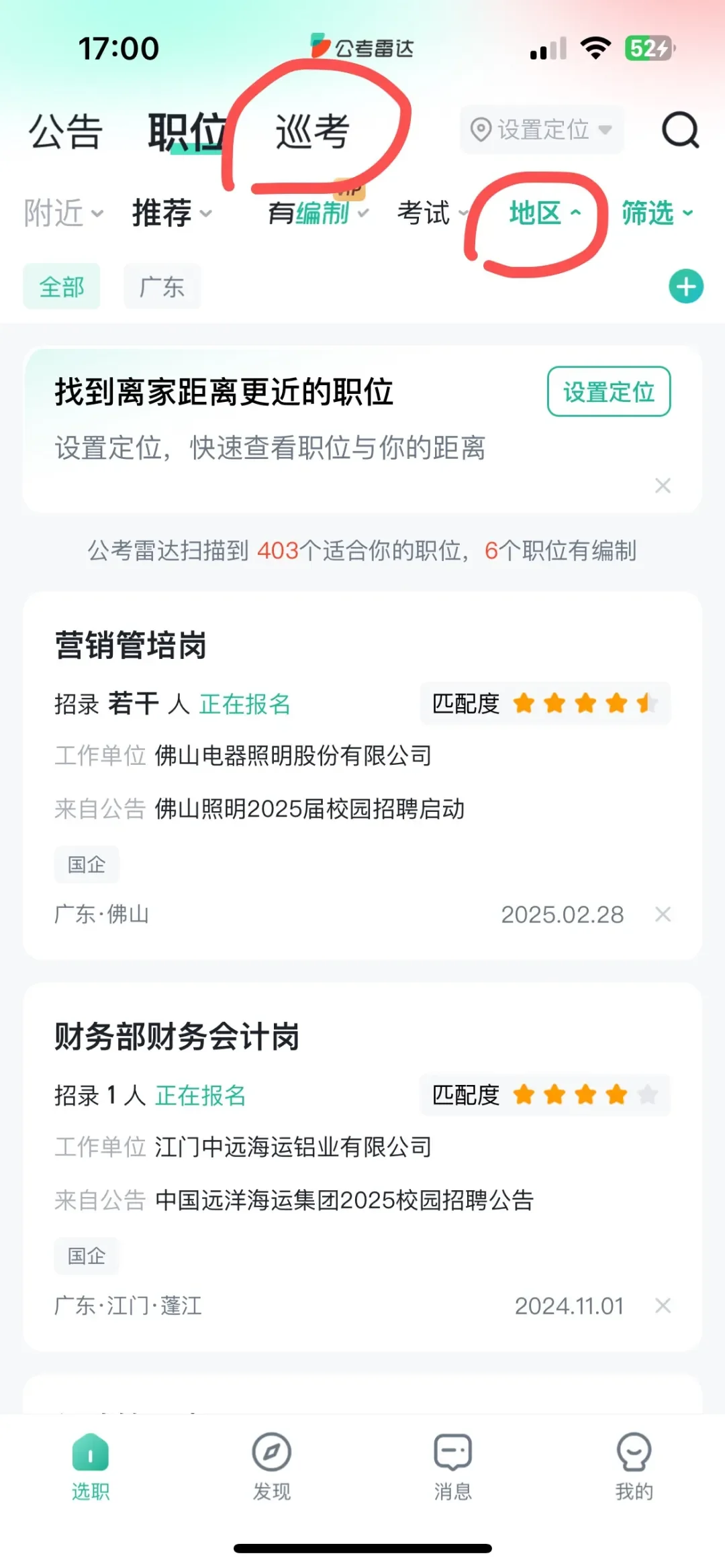 如何找到编外工作？