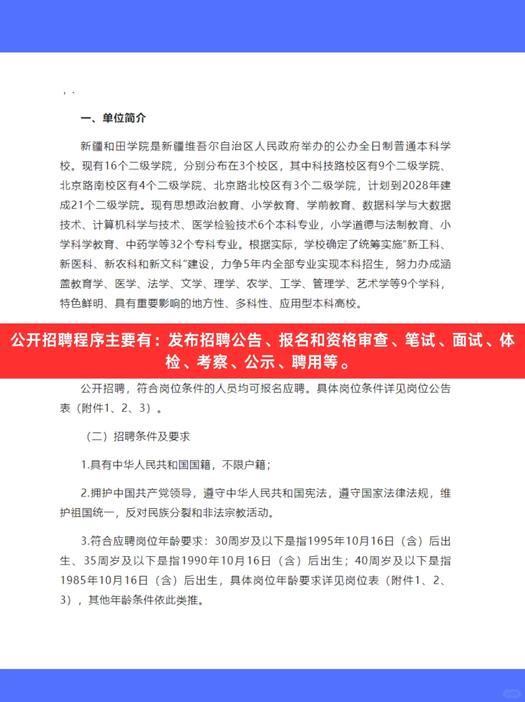 新疆和田学院2025年公开招聘事业编制工作人