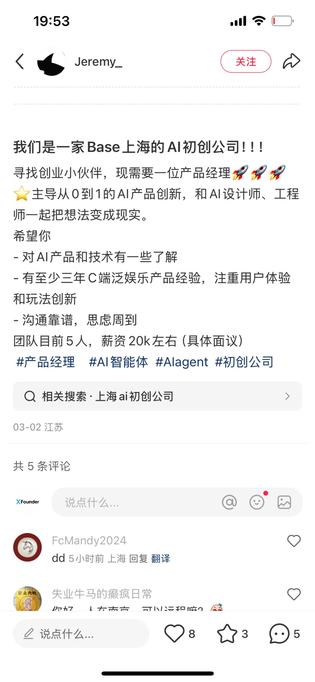 最新AI初创公司招聘需求