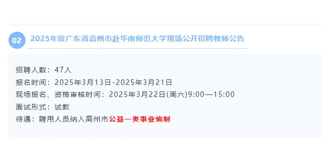 公益一类事业编！广东事业单位新招166人