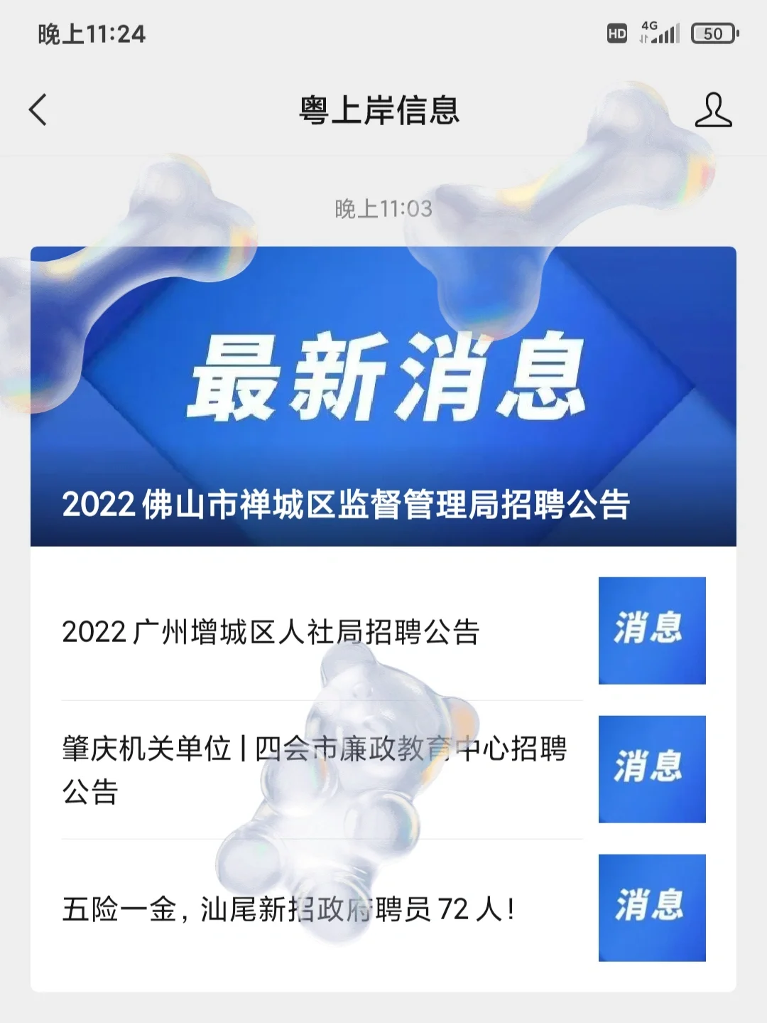 五险一金，汕尾新招政府聘员72人！