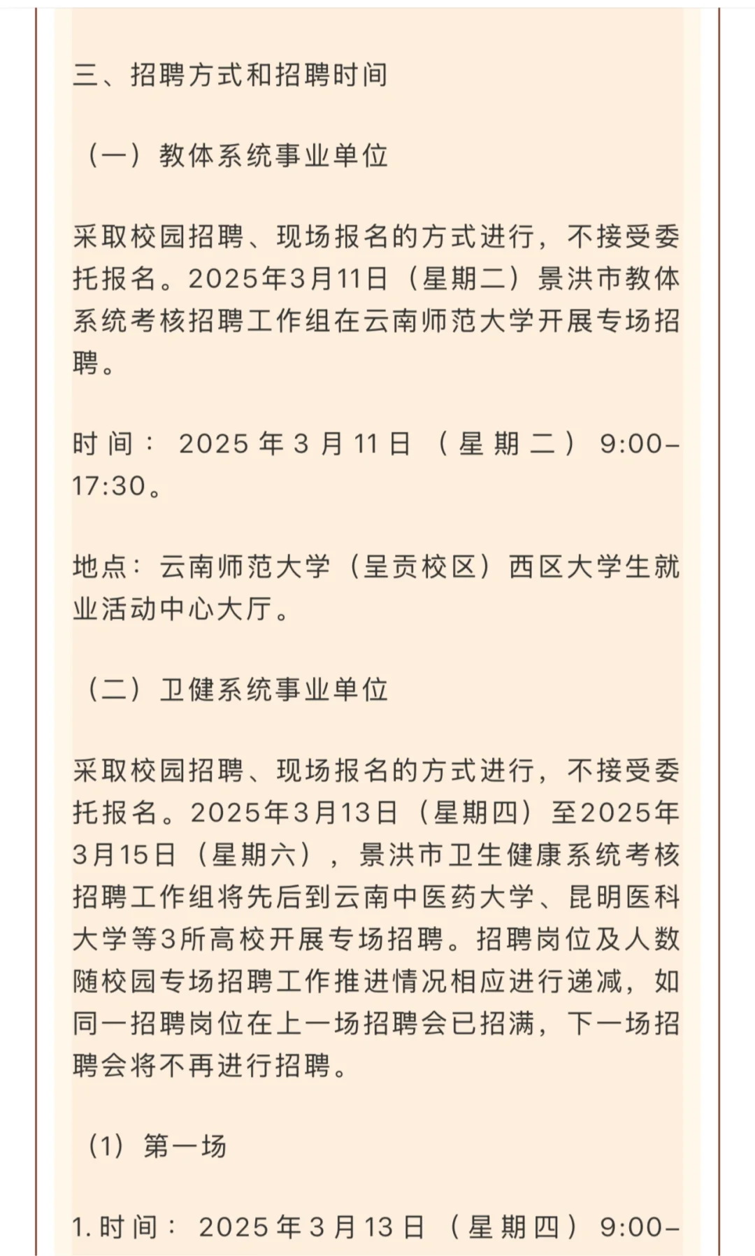 景洪市2025年事业单位招聘 免笔试 仅面试