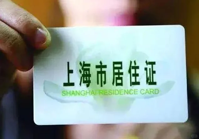 居住证持证满7年就能落上海户口？