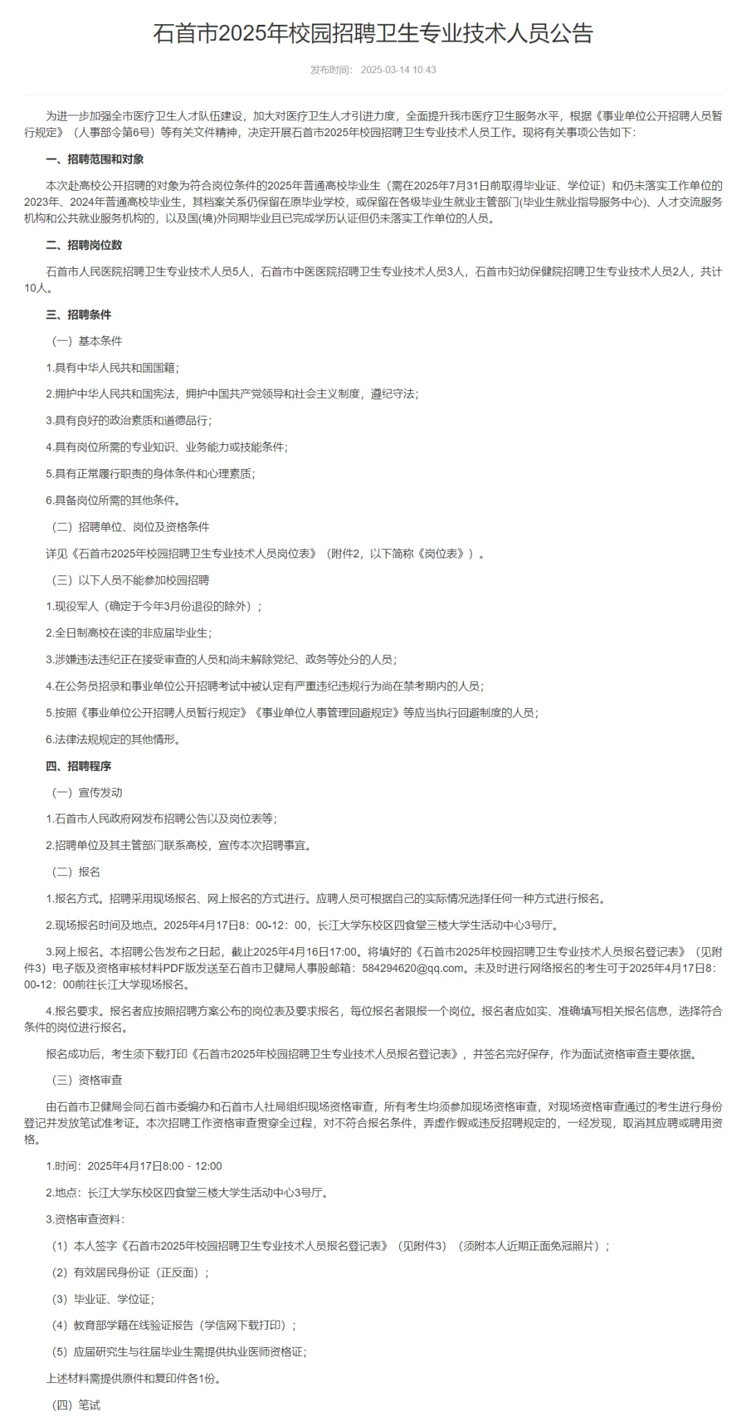 有编制，本科起医院医疗卫生招聘！荆州石首