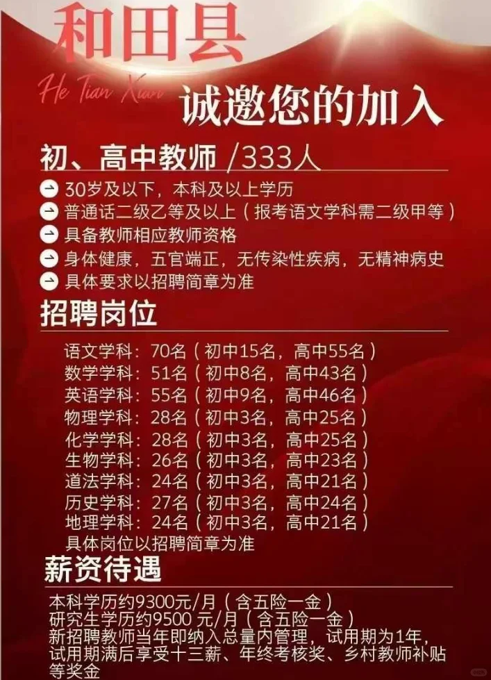 2025年新疆和田地区教师招聘人数2000+
