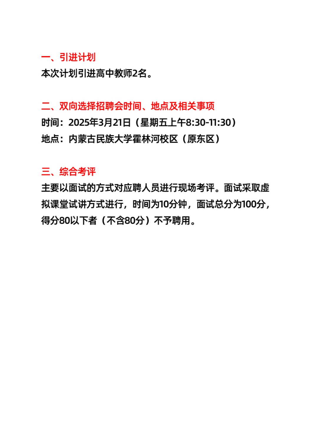 赤峰市巴林右旗引进教师（2人）