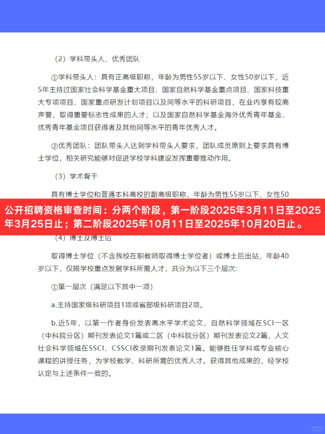 新疆和田学院2025年公开招聘事业编制工作人