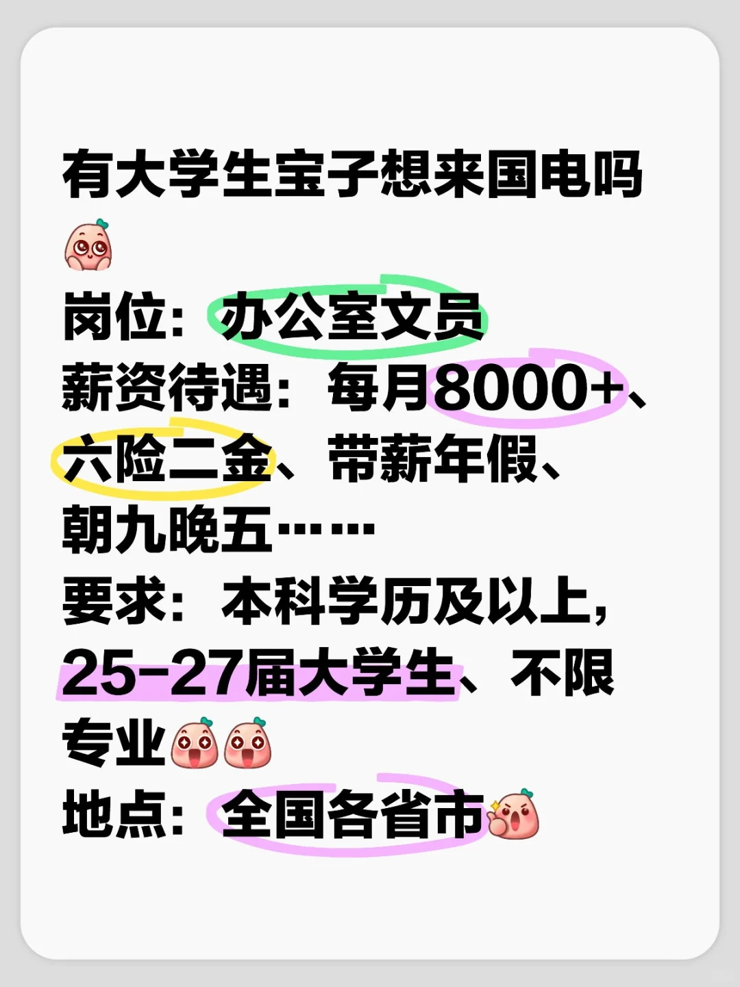 大学生宝子们速投国电！！！