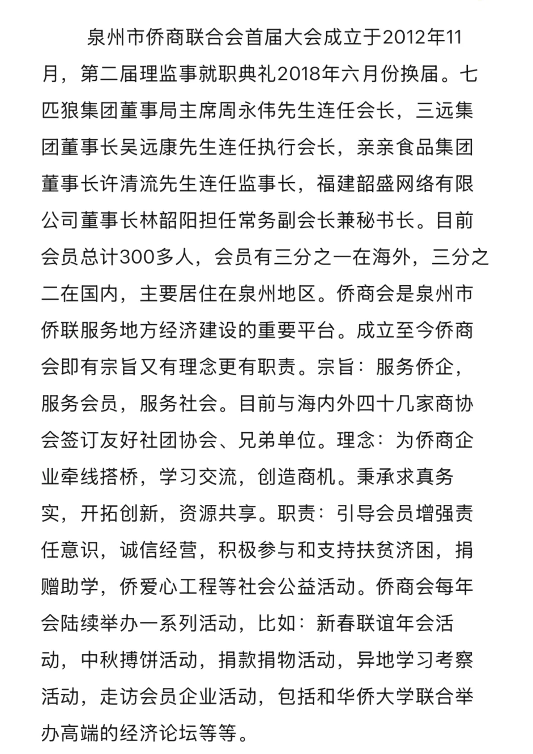 泉州市侨商联合会招聘一人