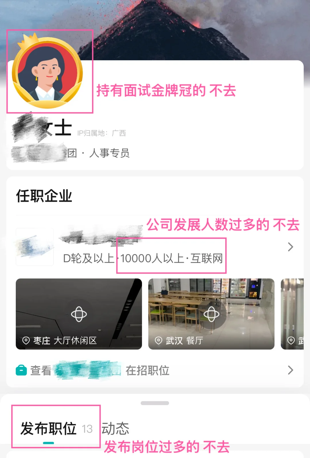 boss直聘｜避雷攻略