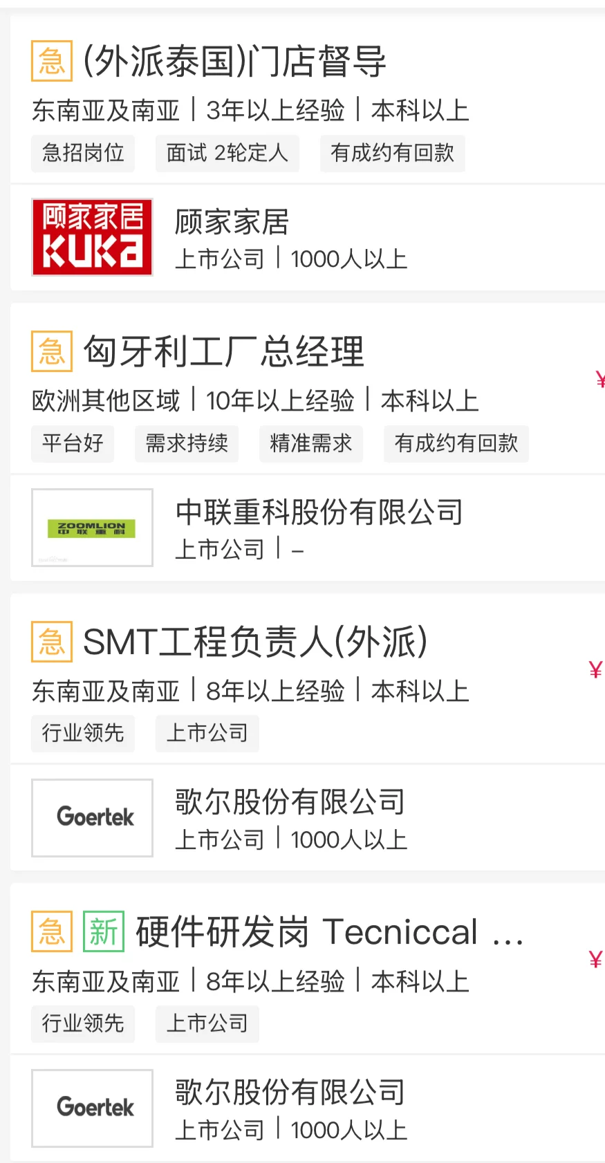 外派岗位更新，欢迎自荐！！