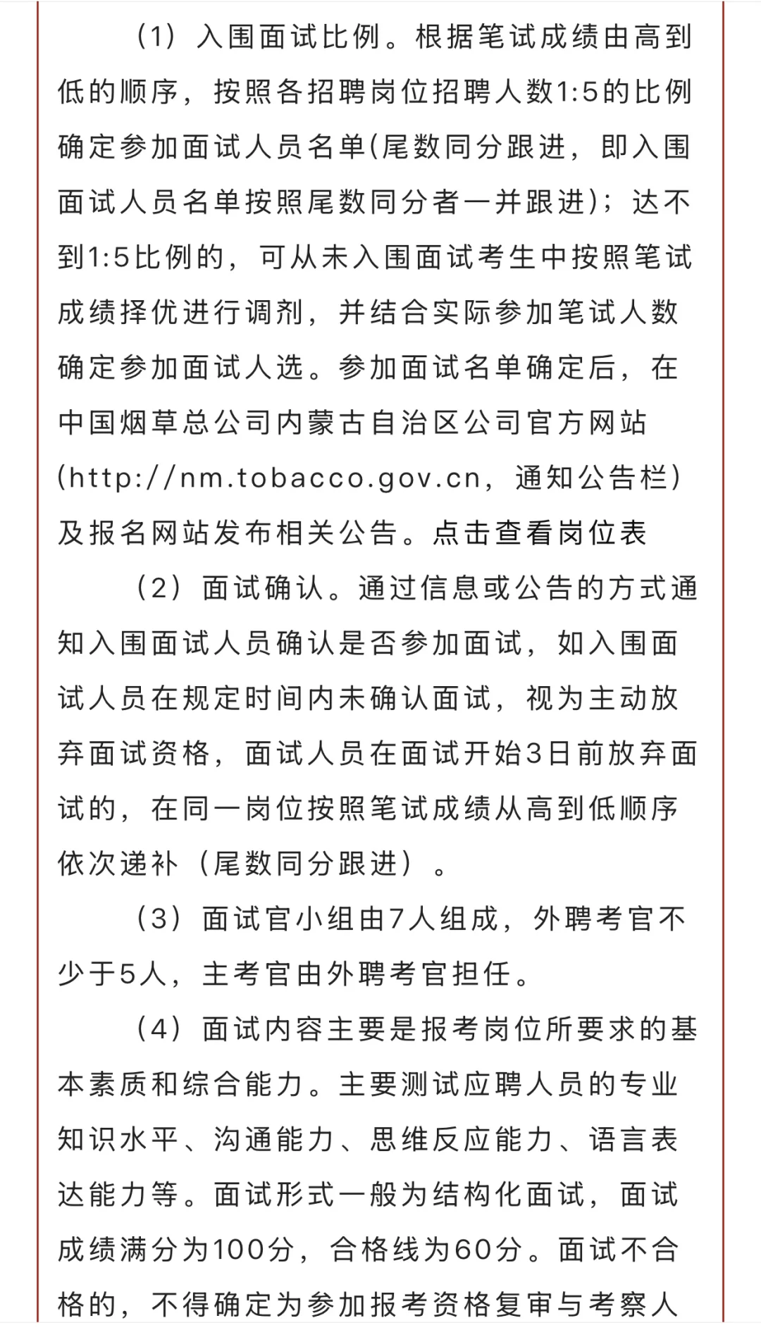 烟草开始招聘了！你不会还不知道吧？！