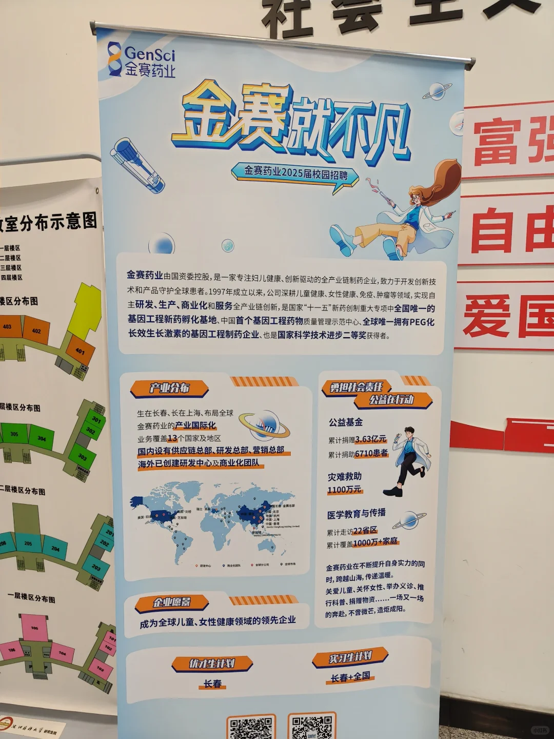 校招分享:长春金赛