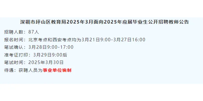 大量事业编制！广东事业单位新招352人