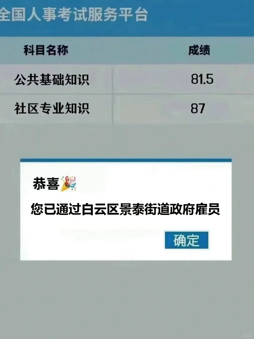 广州白云区景泰街道政府雇员，来一个帮一个