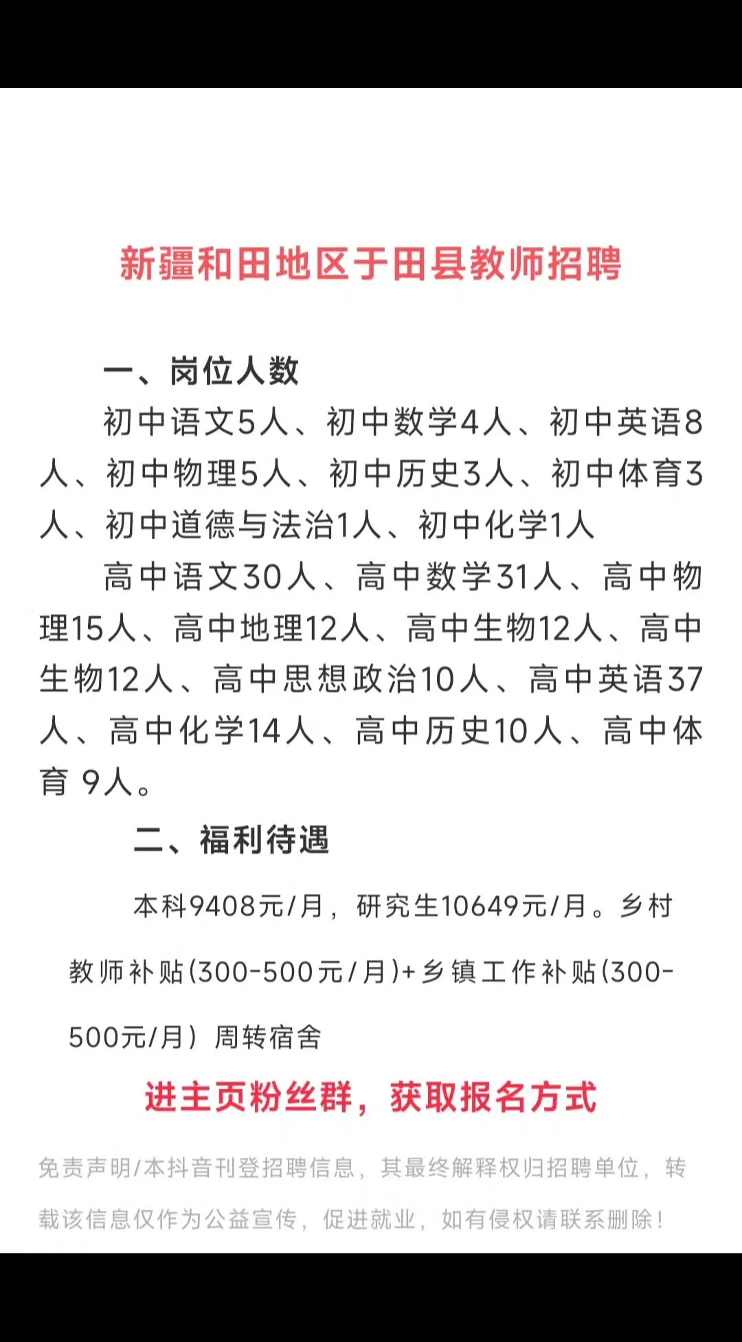 新疆教师招聘